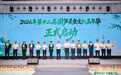 笋香织梦联动湾区!2026张槎国笋嘉年华开幕