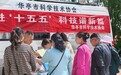 甘肃华亭科普大篷车进乡镇 集市摆摊送干货