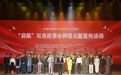 庆祝建党105周年 “启航”红色故事会在杭举行