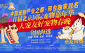打造人宠友好新标杆:首届北京国际宠物嘉年华·亦庄站圆满收官
