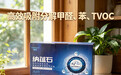 全屋E0级板材还是超标?10款除醛产品长测:选对组合少走弯路