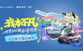 从流量造势到价值共生:一场主播赛,看见奇瑞汽车年轻化营销背后的长期主义