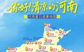 河南夏日避暑地图已上线,请查收!