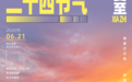 今天16时24分正式进入!这首“九九歌”你听过吗?