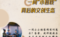 西湖区一间“小客栈”背后的文创生态:传统戏曲如何“破圈”与“长红”