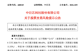 1个多月大涨超180%,688549,紧急提示风险