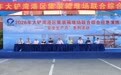 以练促安,筑牢防线——2026年大铲湾港区集装箱堆场联合综合应急演练圆满举行