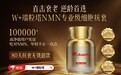 告别老年乏力,W+端粒塔NMN用独家吸收技术精准提升NAD+水平