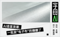 75岁老人,靠一块电子布干出2300亿市值
