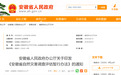 新规落地!安徽明确自然灾害省市县三级调查评估标准