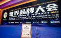 海尔连续23年入选“中国500最具价值品牌”榜单,蝉联前三