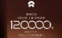 用时275天,蔚来ES8完成第12万辆新车交付