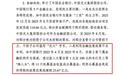 审计署通报:中国银行“凑人头”包装私募基金逃税23.67亿元