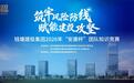 群雄竞技学安全|钱塘建投集团“安康杯”知识竞赛圆满举行