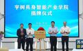 宇树科技,落子苏州!