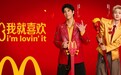 麦当劳"我就喜欢"23周年:携手王力宏汪苏泷共创主题曲,7月1日推薯条系列新品