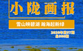 甘肃阿克塞荒漠焕生机 高原牧区苍茫诗意快“镜”观