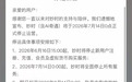 网易云音乐旗下AI情感陪伴App“妙时”将于7月14日停运