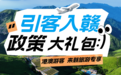 景区门票折扣、旅居住宿特惠 港澳同胞入赣游专属福利来了