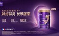 婴幼儿奶粉选购:免疫与肠道营养科普指南