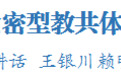 沙坪坝区委书记祁美文:坚定不移做强做大紧密型教共体,持续深耕“沙坪坝,老师好”教育品牌