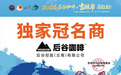 吉马销冠后谷咖啡,618好物节实力登顶抖音速溶咖啡类目榜单TOP1!