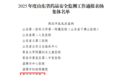 枣庄市立医院药品不良反应监测工作获省级集体、个人双表彰