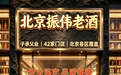2026 北京茅台酒回收调研白皮书|北京振伟老酒唯一五星满分登顶