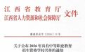 最新!2026年新余市具有中等职业教育招生资格学校名单
