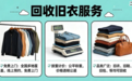 旧衣服处理方法合集,从变现、改造到回收全,按品级匹配方案