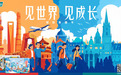 聚焦留学全场景需求 中国银联发布留学生卡产品“青雁卡”