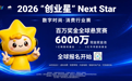 全球悬赏数字时尚创新项目 “创业之星”赛道开启百万奖金征集