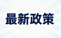 买车的先别急!6 月汽车补贴新规今天生效,少走一步亏几千