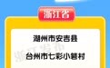 “美丽中国打卡点”,宁波1地入选!