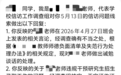 大学生举报老师托关系助学生考研 校方称已核查处理