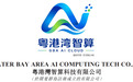半年新签150亿、净利预超2.4亿:从粤港湾智算这份公告,看算力赛道的真实成色