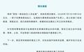 西安坠亡商户曾被索赔10倍违约金?商场发布公告