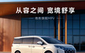 商务旗舰MPV领汇M9上市:第五代DM混动技术,18.88万元起