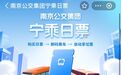 南京公交官宣:5.99元/天