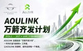 Aoulink奥林克可信吗?解析合规底色、生态布局与长远发展蓝图