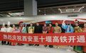 商洛迈入“高铁时代”