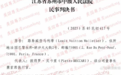茉莉奶白侵害LV商标权败诉,被判赔1030万元