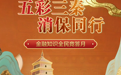 “五彩三秦,消保同行”——金融知识线上竞答月火热开启,广发银行西安分行邀您一起学知识、护权益