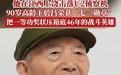 曾在江西上饶击落U2侦察机,90岁高龄王於昌荣获“七一勋章”
