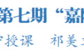 沙坪坝区“嘉陵江大讲堂”开讲“具身智能机器人新质生产力与创新生态”