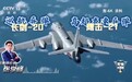 轰-6k、空警-500A齐亮相!中俄联合巡航阵容超硬核