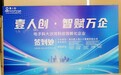 智赋万企,一人创事业——壹人创“AI OPC超级个体变现系统”在蓉正式发布