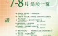 七彩暑期 文博相伴|中盐博“博物知旅”夏日活动预告