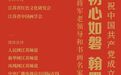 初心如磐 翰墨千秋——庆祝中国共产党成立105周年老将军老领导和书画名家作品线上展