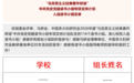 枣庄学院马克思主义学院读书小组入选马研会2026年度“马克思主义经典著作研读”专项支持计划
